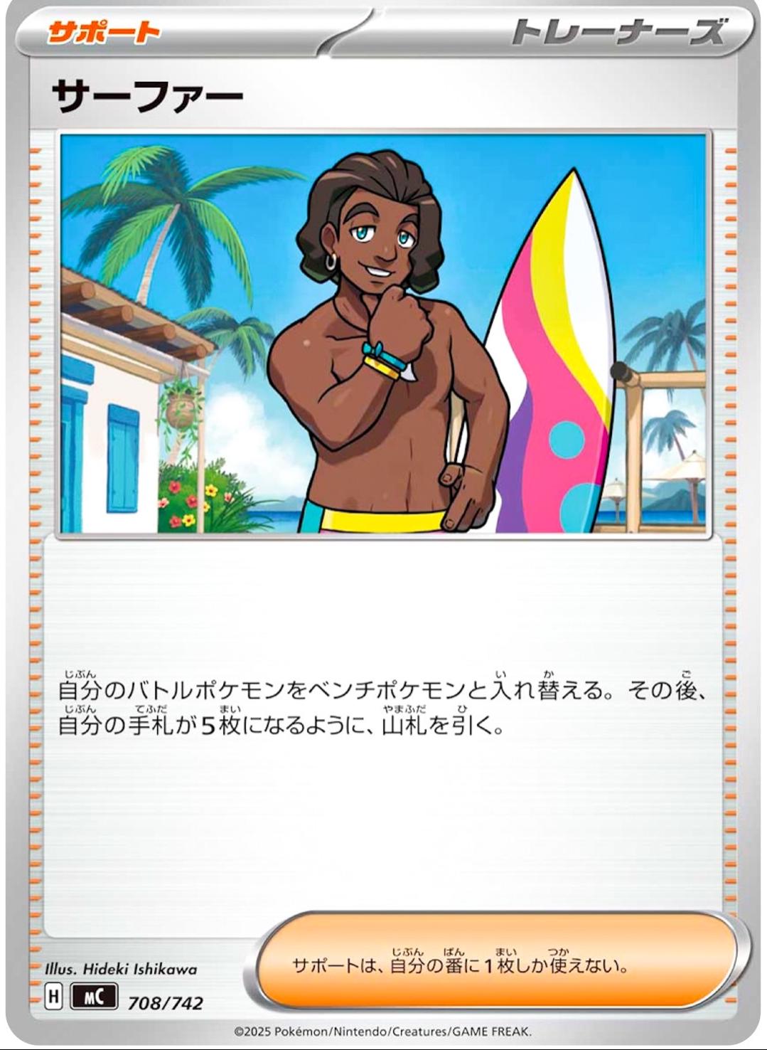 Surfer